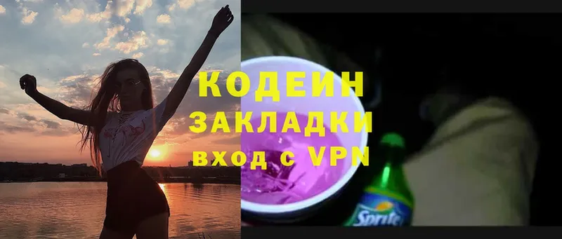 наркота  Ачинск  Кодеин Purple Drank 